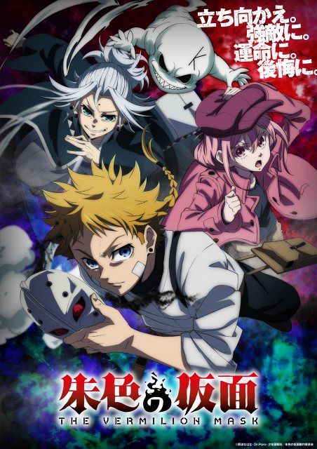 朱色の仮面』10月から分割2クール放送 キービジュアル公開＆ティザーPV