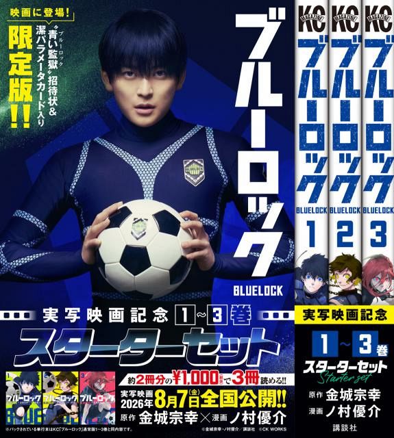 ブルーロック 1〜28巻 + メンバーズカード　購入特典 ブルーロック』7月初旬から書店特典の配布決定 原作イラスト使用の