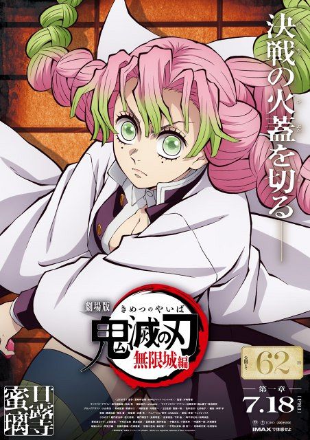 鬼滅の刃 ufotabledining wチャンス ポスター 甘露寺蜜璃 伊黒 ufotable on X: 