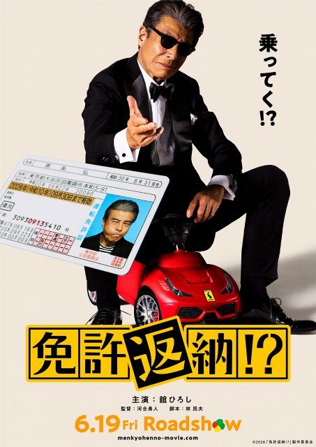 舘ひろし、関西のラジオで異例の“提供読み” ABCラジオ『三代澤康司です