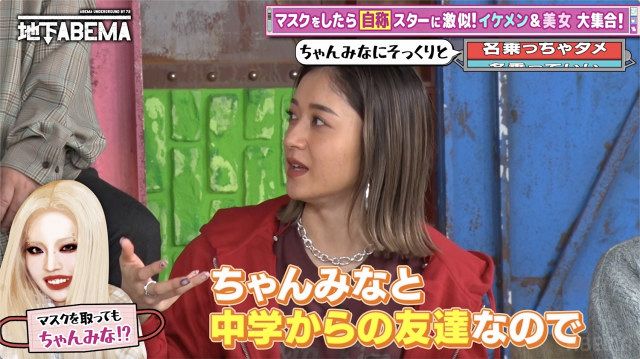♡みちょちゃんさま専用ページ♡ みちょぱ、ちゃんみなとは「中学の時から友だち」 芸能界入り前からの