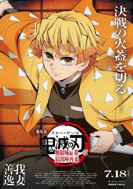 鬼滅の刃』なんとも言えない表情…善逸の戦支度 ufotable公式絵に