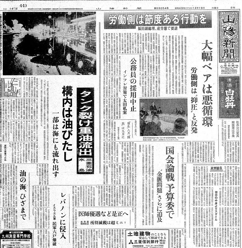 燃料新聞　昭和47年5月25日 29）46～50年（1971～75年）社会 瀬戸内海に重油