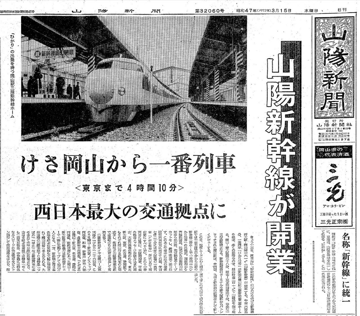 燃料新聞　昭和47年5月25日 29）46～50年（1971～75年）社会 瀬戸内海に重油