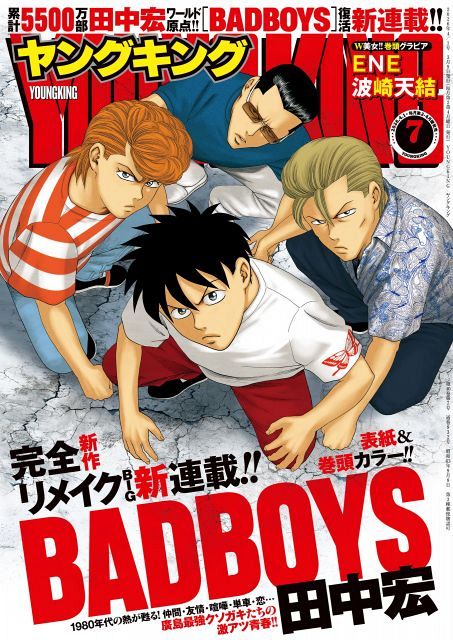 不良漫画『BADBOYS』新連載開始 完全新作＆フルリメイクで復活「広島を