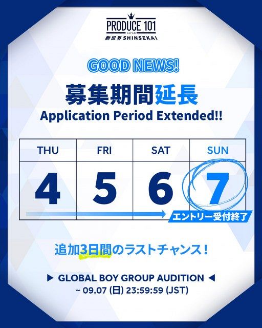 日プ』第4弾『PRODUCE 101 JAPAN 新世界』募集期間延長決定：山陽新聞