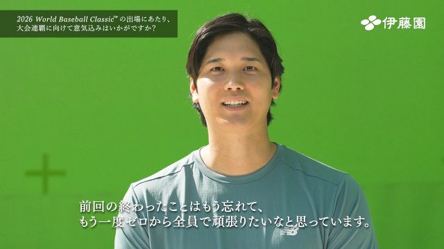 お～いお茶』大谷翔平ボトルの“WBCバージョン”が数量限定で登場 日本