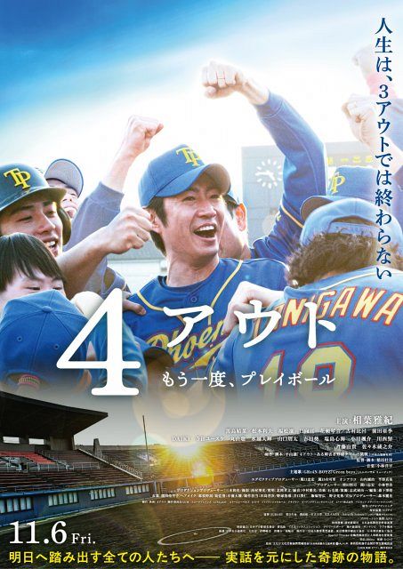 ポスター　相葉雅紀 相葉雅紀主演『4アウト ─もう一度、プレイボール─』主題歌はGRe4N