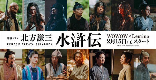 織田裕二主演、連続ドラマ『北方謙三 水滸伝』梁山泊に集いしキャスト