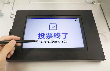 宮崎・新富町、タブレット投票へ 町長選と町議選、全国2例目：山陽