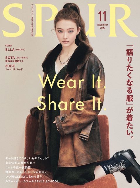 ソロ表紙 ガールズグループMEOVV・ELLA『SPUR』ソロ表紙に ミュウミュウまとい