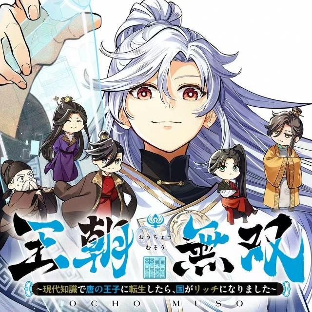 古代中国が舞台の新グルメ漫画『王朝無双』連載開始 月マガ新