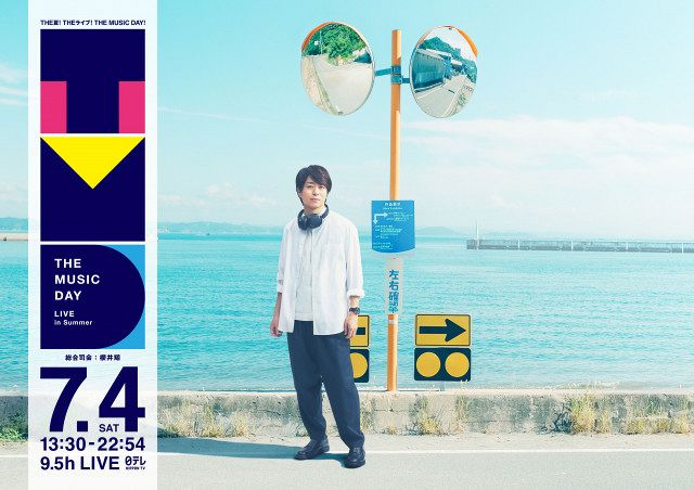 ポスター　櫻井翔 櫻井翔、青い海と空を背景に“旅の途中”ショット 『THE MUSIC DAY
