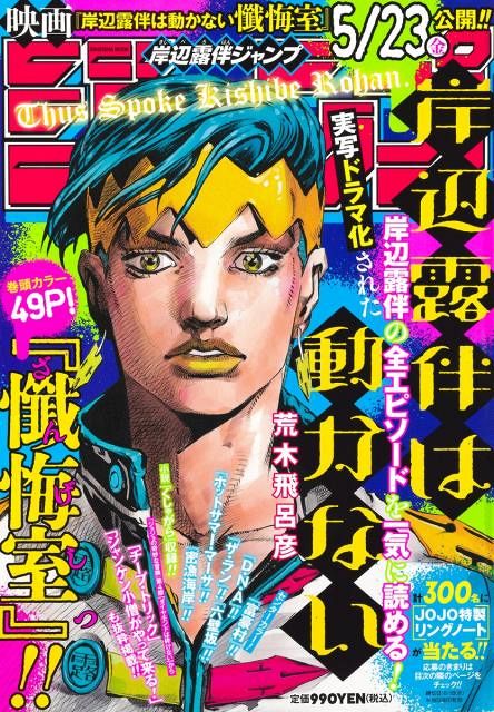 岸辺露伴は動かない』関連書籍4点連続刊行 小説「くしゃがら