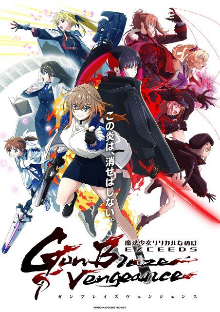 魔法少女リリカルなのは』8年ぶり新作は7月放送 新ビジュアル解禁で