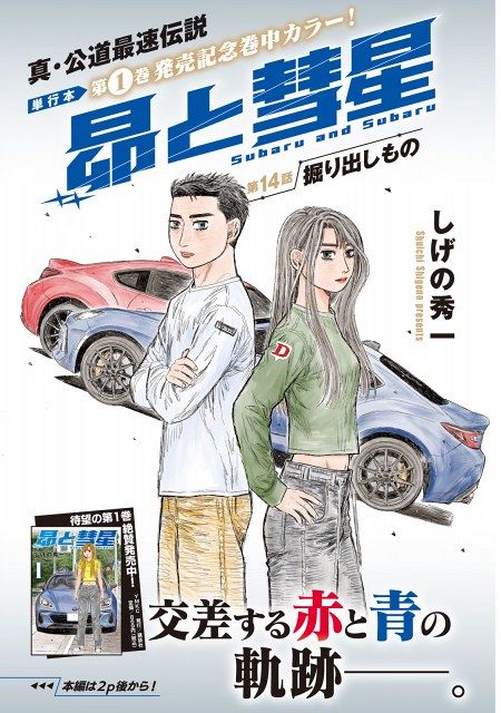 頭文字D作者の最新作『昴と彗星』最新話ページ先行公開 不運な接触事故