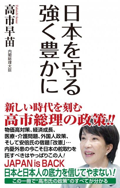 現内閣総理大臣　高市早苗　サイン色紙　崇高雄渾 フォトギャラリー1枚目 総裁選で存在感を示した高市早苗氏…本誌に