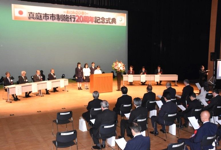 真庭市制２０周年 記念式典で祝う　ＪＯ１ 豆原一成さんメッセージも