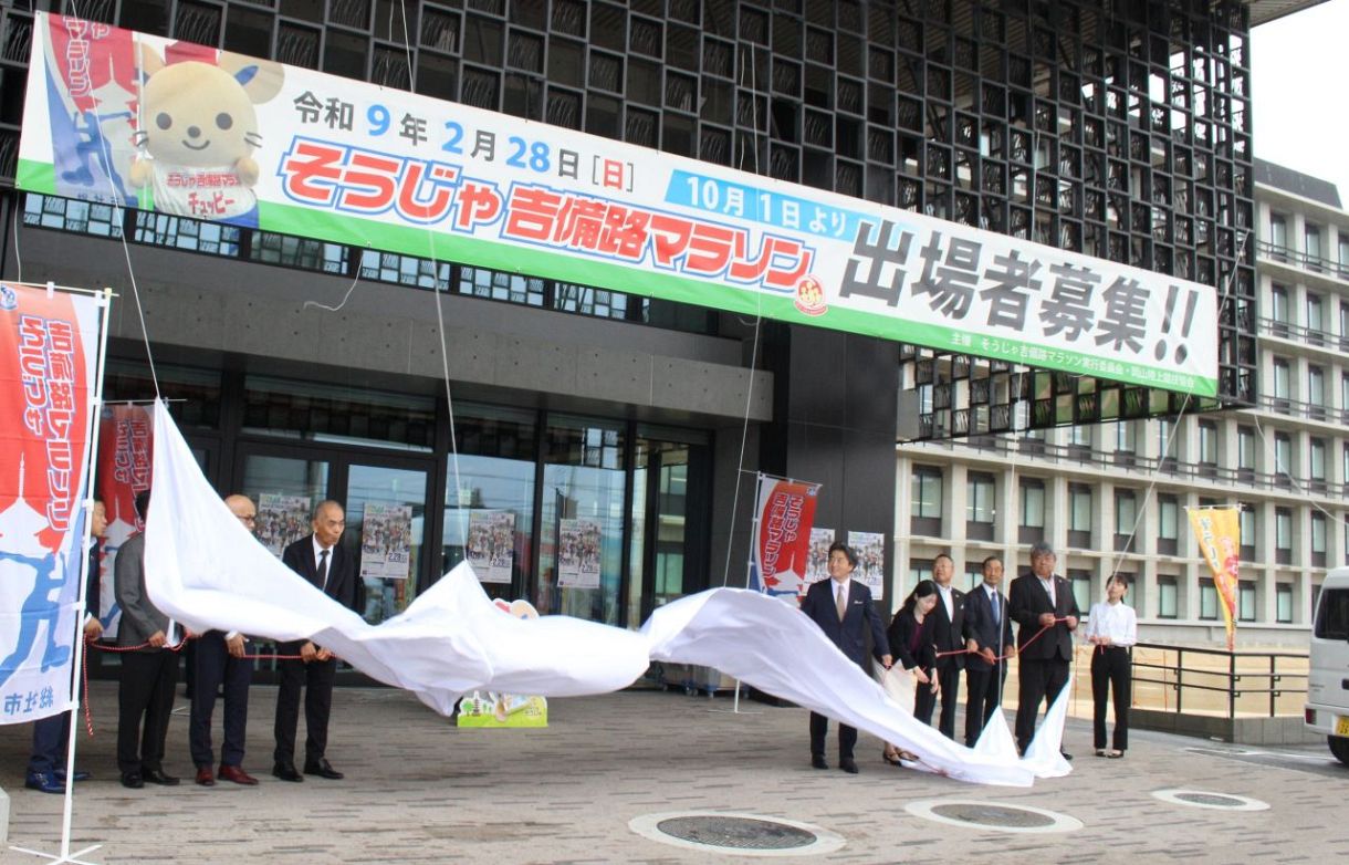 吉備路マラソン応募して　１０月１日エントリー開始　総社市役所に横断幕
