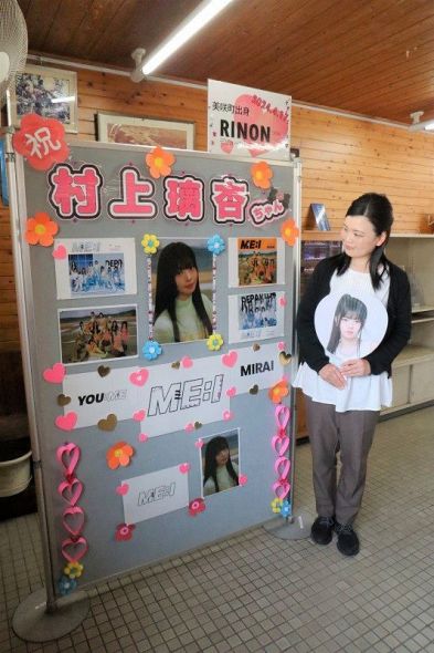 美咲出身 ME：Iの村上さん応援 JR亀甲駅待合所にコーナー登場
