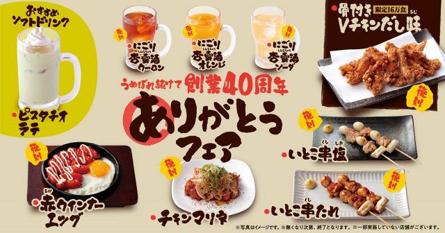 鳥※まとめ買い不可さま専用 鳥貴族」年間フェア第4弾は期間限定メニュー9品 SEVENTEENメンバーから