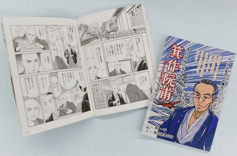 近代化支えた箕作阮甫 漫画で紹介 津山市 小学校に配布、一般