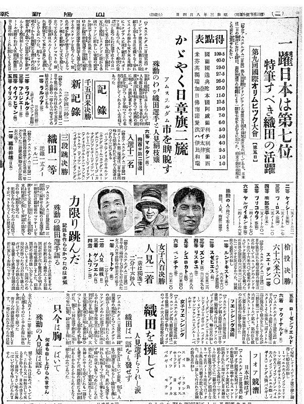 3）元年～5年（1926～30年） ＜スポーツ・文化＞人見が日本