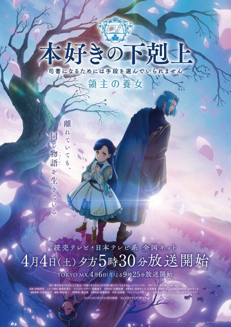 本好きの下剋上 領主の養女』4月から2クール連続で放送決定 PV解禁でOP