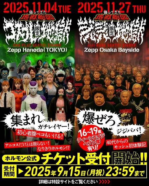 マキシマムレア❗️マキシマムザホルモンメンバー全員サイン　画太郎先生ハデヘンセット マキシマム ザ ホルモン、伝説のイベント『地獄絵図』が15年ぶり復活