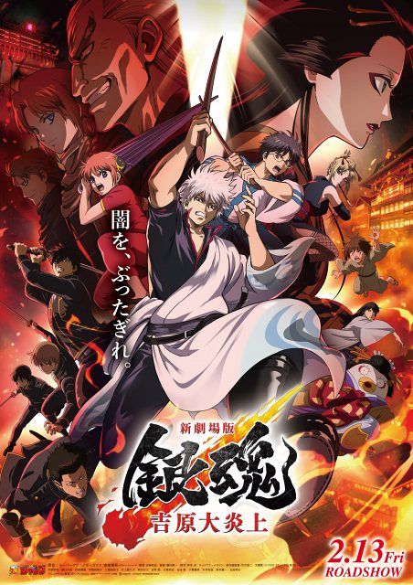 銀魂』新作映画の映像公開で主題歌はSUPER BEAVER 『銀魂 THE FINAL』1