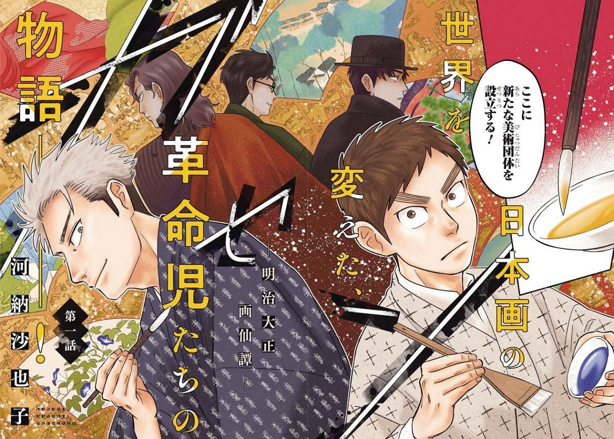 笠岡の日本画家・竹喬らが主人公　月間漫画雑誌で連載スタート
