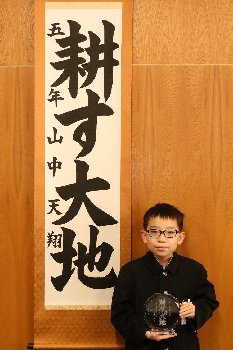 全国小中生書道コン最優秀 山中さん（岡山・平福小）2度目 ：山陽新聞