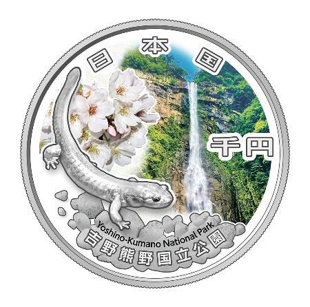 専用　硬貨2枚➕中国銀貨1998年伝統吉祥物-万象更新カラー銀貨本物　説明必読 国立公園銀貨2種類販売 吉野熊野と大山隠岐：山陽新聞デジタル｜さんデジ