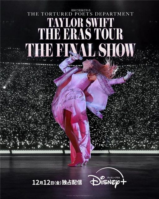Taylor Swift The ErasTourBook テイラースウィフト テイラー・スウィフト、伝説的ツアー最終公演の熱気と感動が伝わるキー