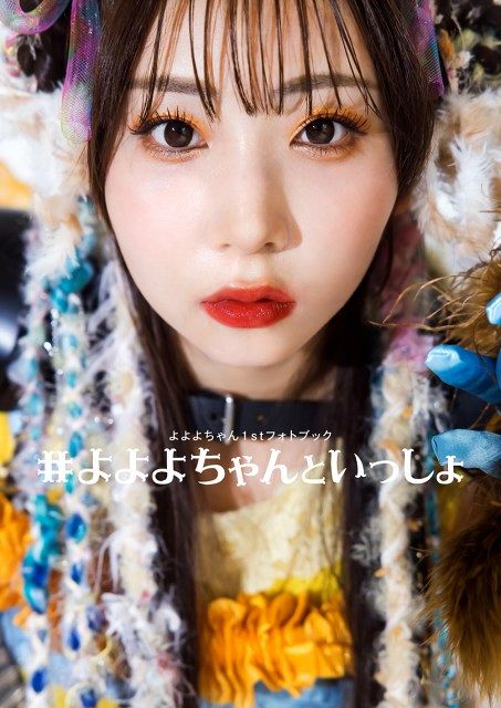 令和の歌まねヒロイン”よよよちゃん、初のフォトブック ゆかりの地