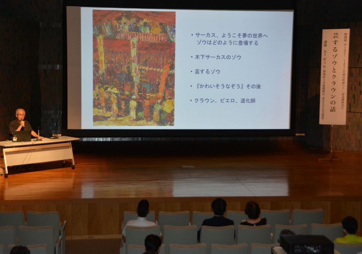 ゾウと道化師の来歴語る　岡山県立美術館「サーカス！」展 静岡県美の木下館長講演
