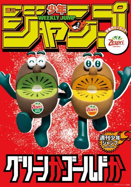 ジャンプ』各メーカー企業とコラボ 森永乳業のピノVSパルム、ゼスプリ