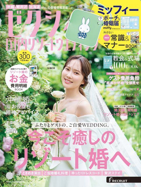 元日向坂46加藤史帆、『ゼクシィ』表紙に初登場 恋愛観や理想の