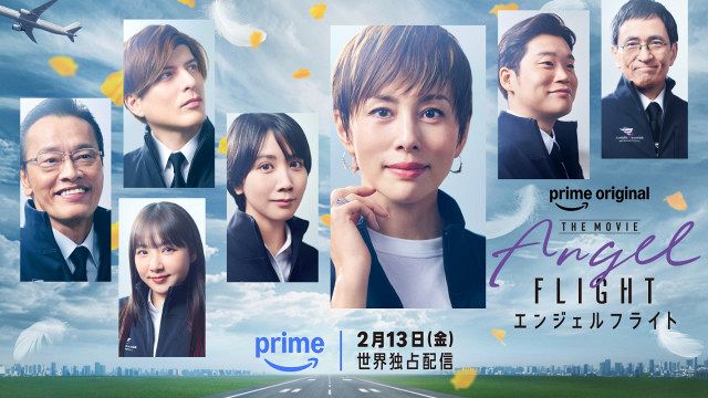米倉涼子主演『エンジェルフライト THE MOVIE』松本穂香、遠藤憲一ら