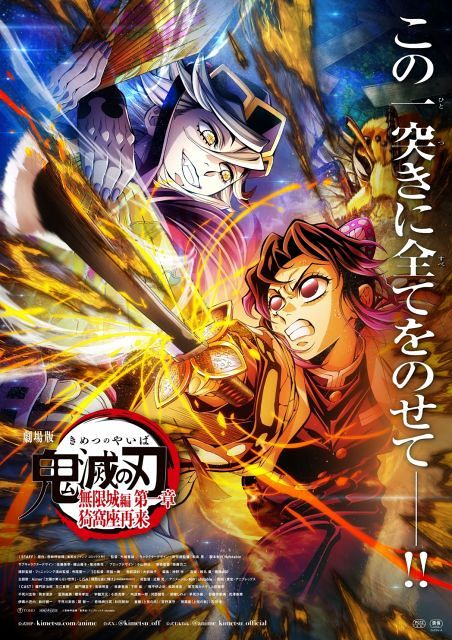 鬼滅の刃』凝視しちゃう…大型ポスター都内に登場 胡蝶しのぶVS童