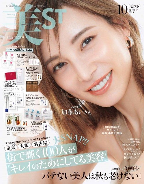 加藤あい、12年ぶりに雑誌表紙に登場 『美ST』で3児の母として輝く美