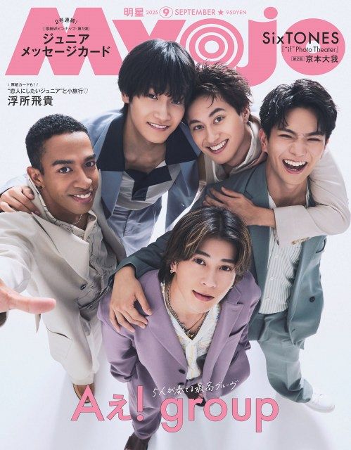 Aぇ! group 公式写真 100枚以上 まとめ売り オフショ Aぇ! group 公式写真