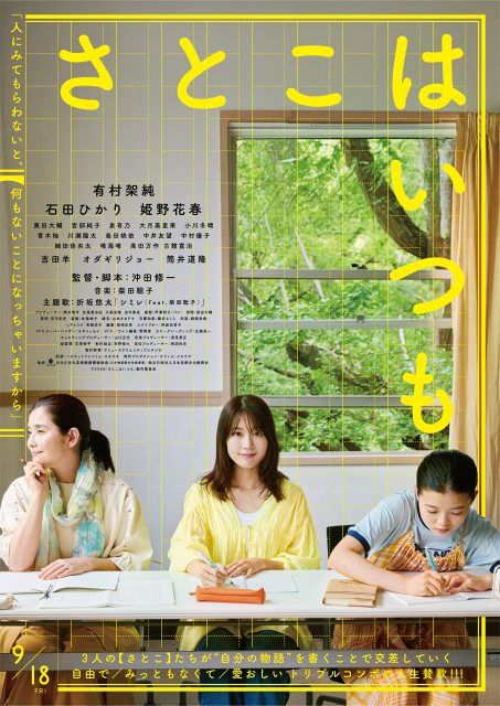 有村架純、石田ひかり、姫野花春が紡ぐ“自分の物語” 沖田修一監督