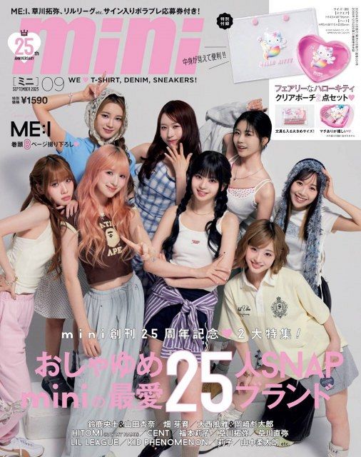 ME:Iがまとう、夏のカラフルなストリートSTYLE 『mini』25周年記念号で