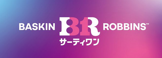 サーティワン アイスクリーム』新ロゴ発表 パッケージ＆店舗デザインも