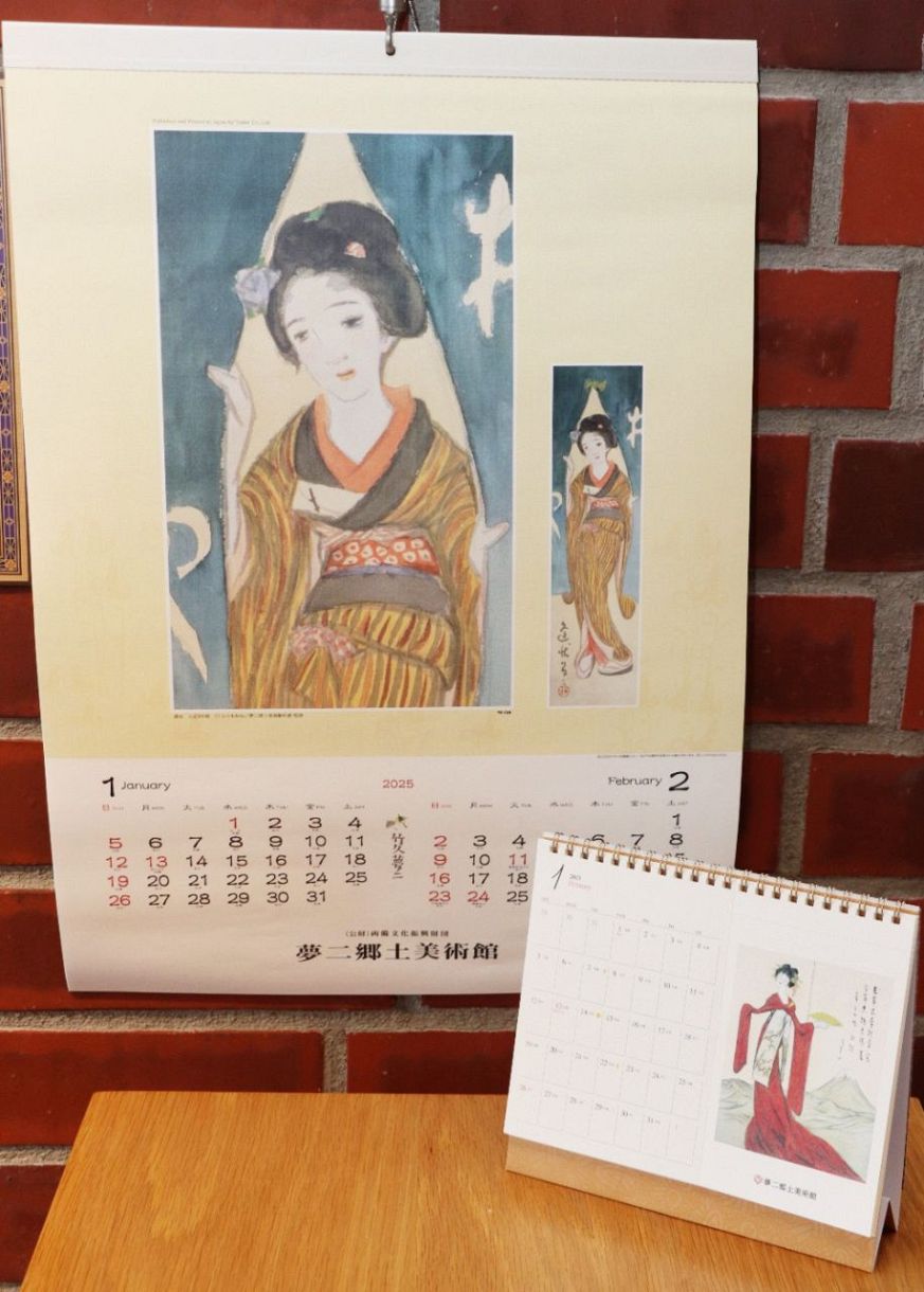 夢二作品 25年版カレンダーに 岡山の郷土美術館 壁掛けと卓上：山陽