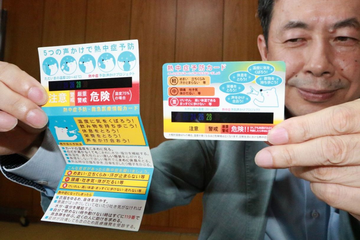 【対策義務化で急需要】熱中症予防カードが企業の命綱に！温度計付きで効果実証 - 健康日本総合研究所