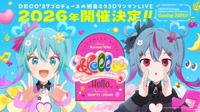 DECO*27プロデュースの初音ミク3Dワンマンライブ、2026年開催決定