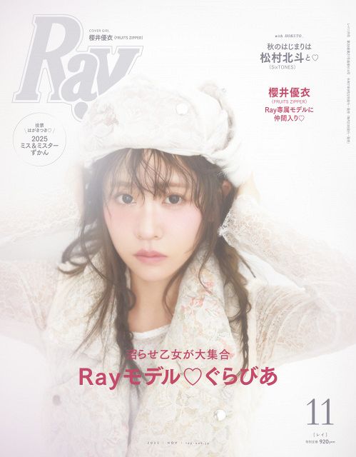 FRUITS ZIPPER櫻井優衣、『Ray』専属モデル加入決定 鈴木愛理への憧れ