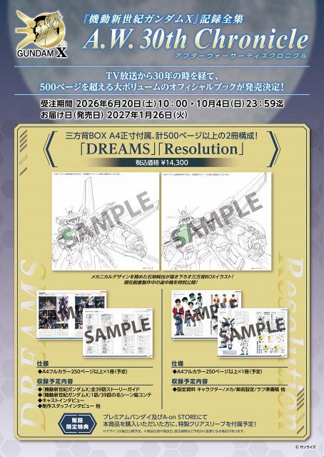 機動新世紀ガンダムX』記録全集「A.W. 30th Chronicle」発売決定